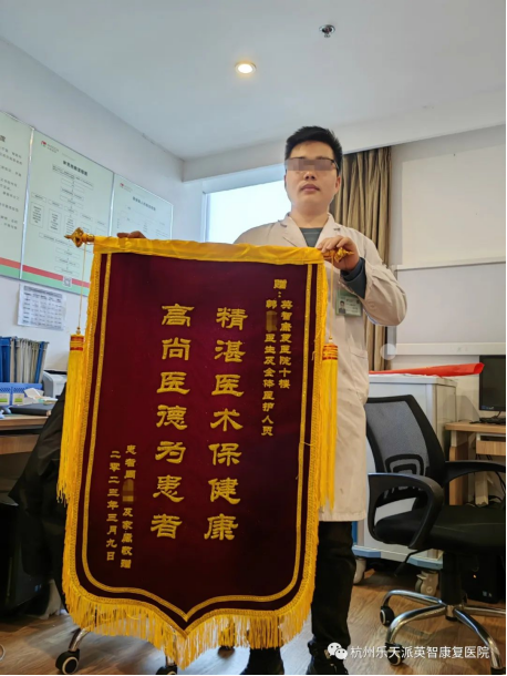 杭州乐天派英智康复医院 杭州乐天派英智康复医院