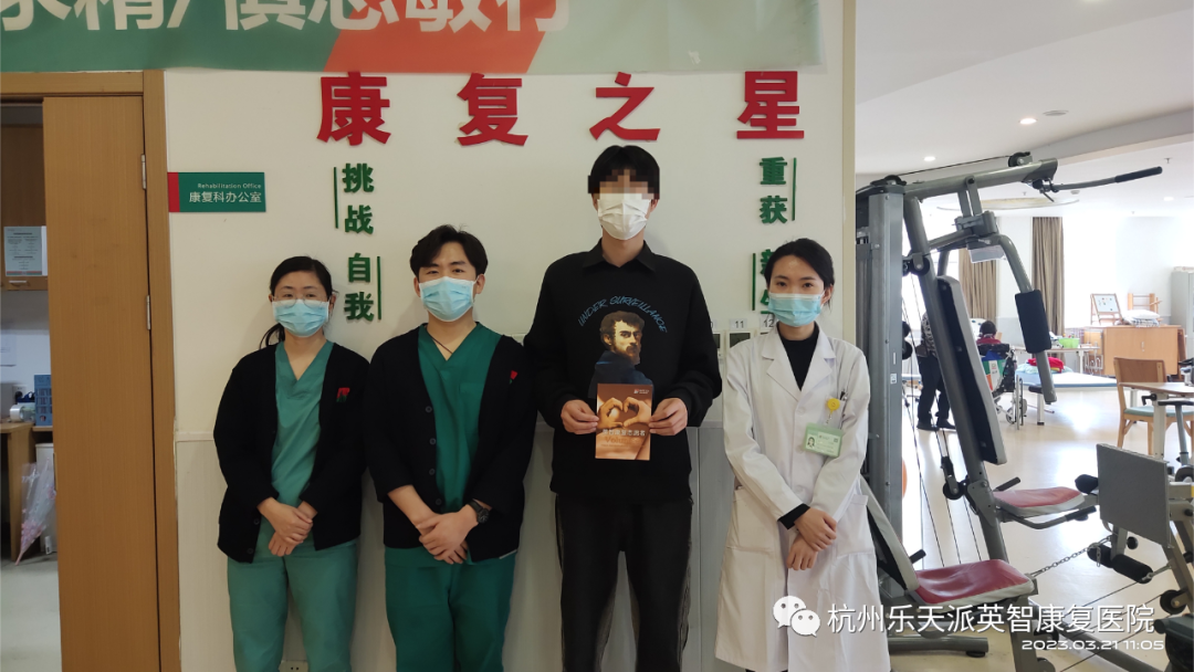 杭州英智康复医院 康复之星 康复医院