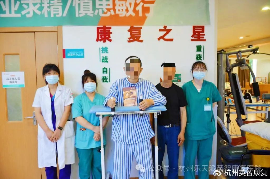 康复 康复治疗 康复之星