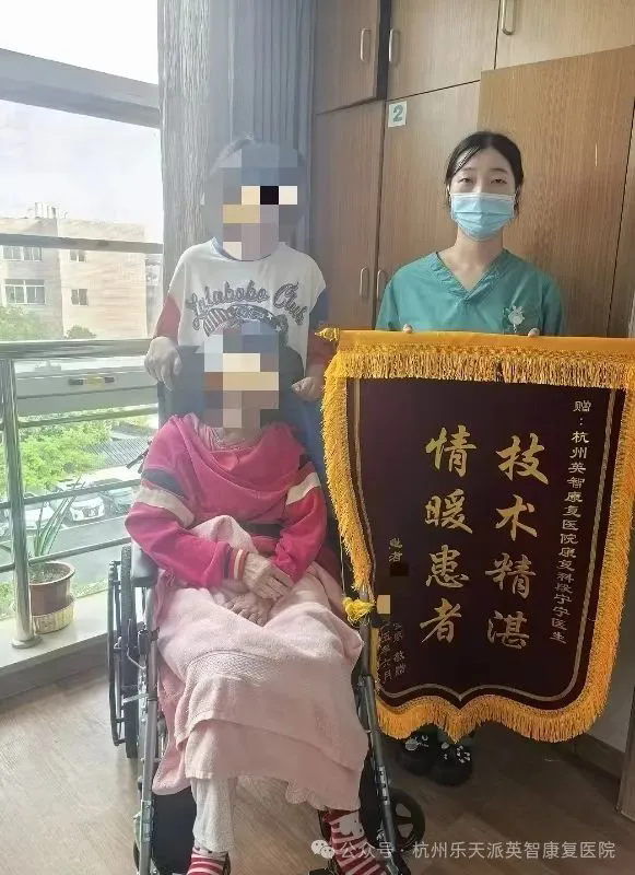 康复 杭州英智康复医院 康复医院